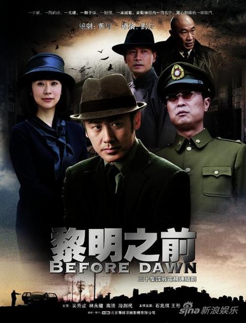 暗战在黎明之前