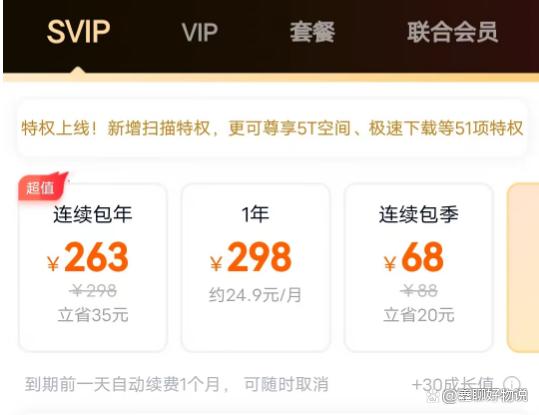 百度网盘怎么收费