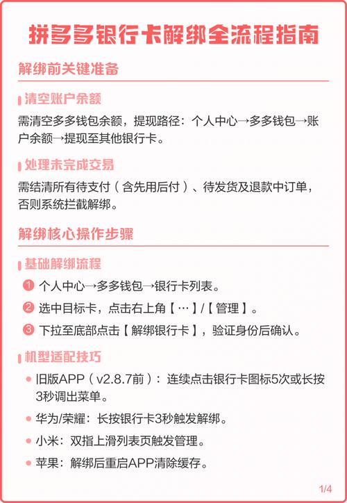 拼多多卡解绑在哪里
