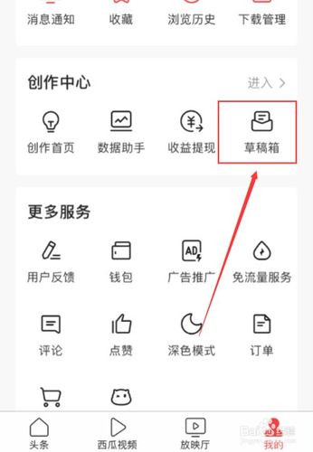 今日头条存的草稿在哪里找
