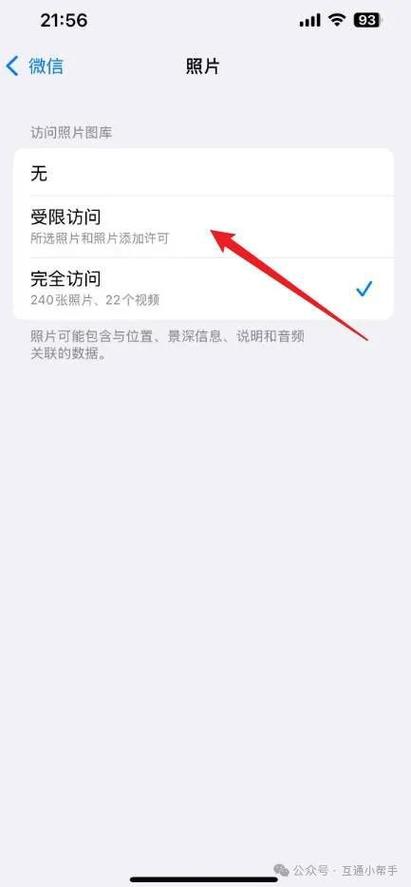 怎么开启相册权限图标