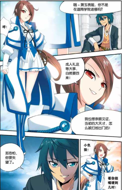 斗破苍穹萧玉的图片