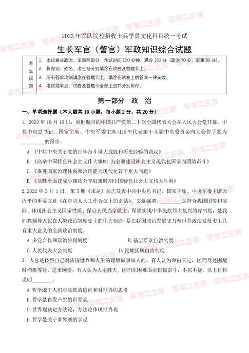 《军考历年真题.pdf》