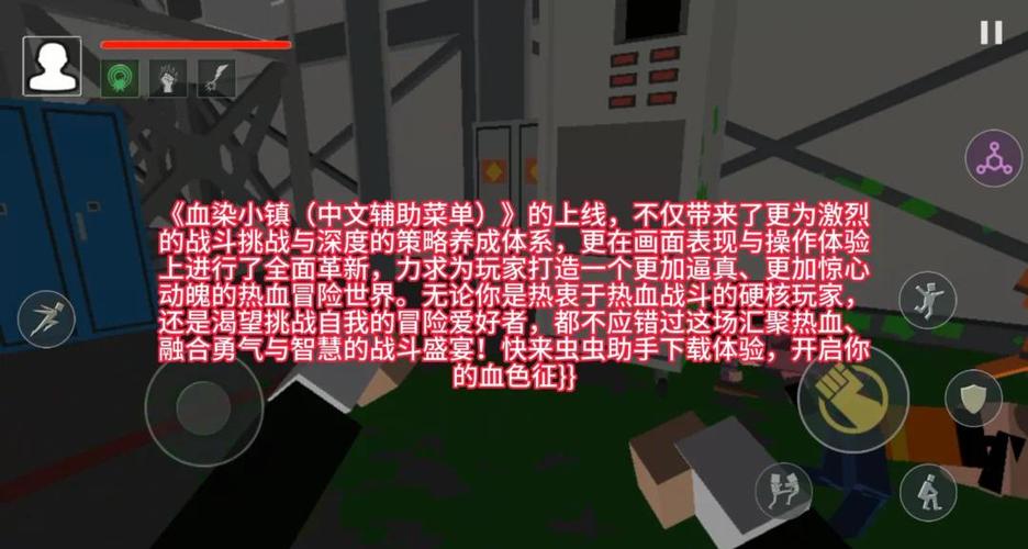 血染小镇中文辅助菜单缩略图
