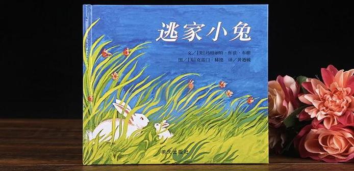 逃家小兔电子版绘本ppt