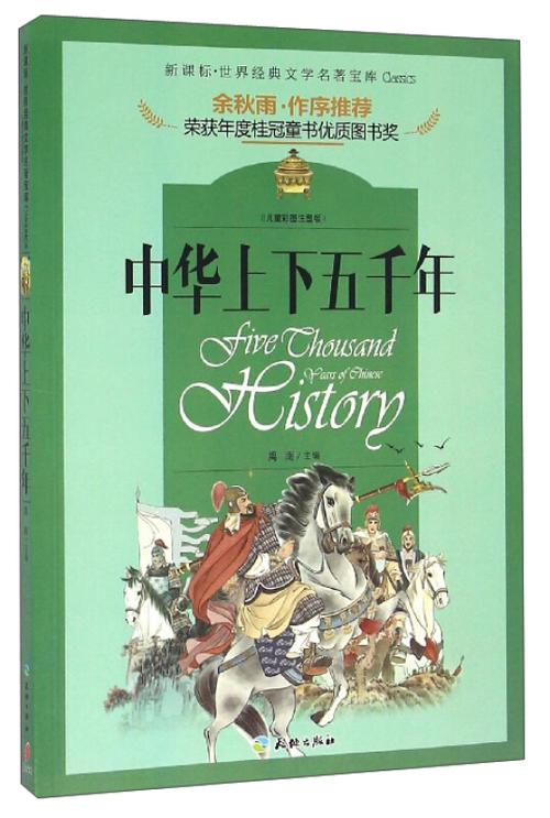 中国上下五千年2