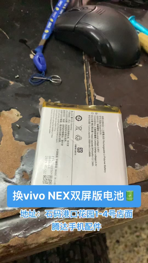 vivonex双屏版换电池教程截图