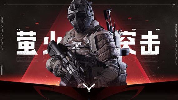 萤火突击先锋服最新版