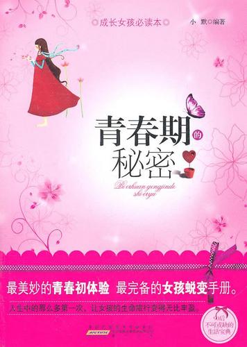 《青春期的秘密》动漫在线看