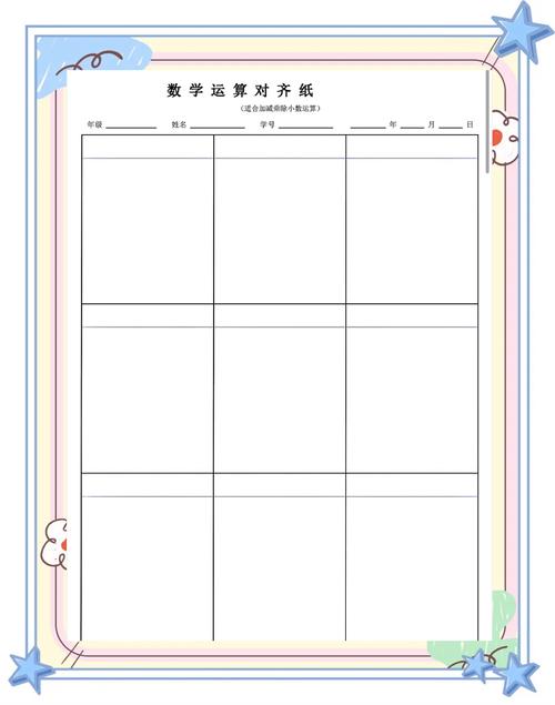 三年级数学草稿纸