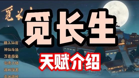 觅长生手机能玩吗