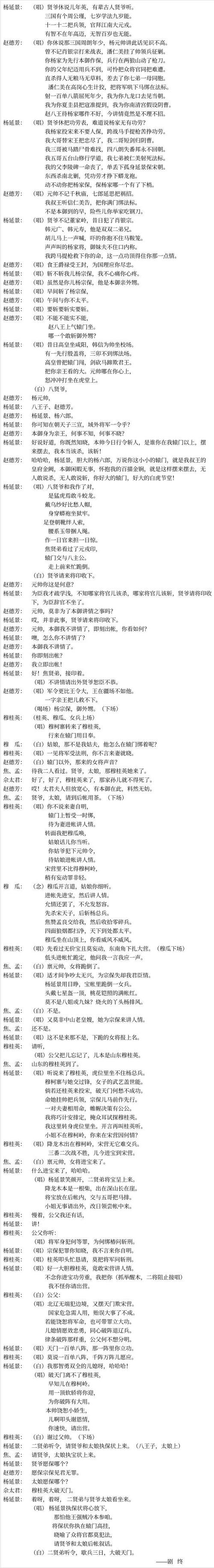 中国戏曲剧本网