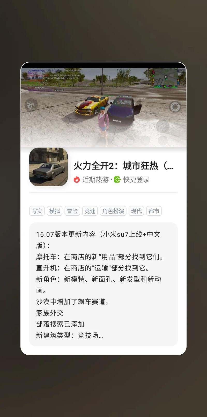 火力全开2城市狂热完美版特色