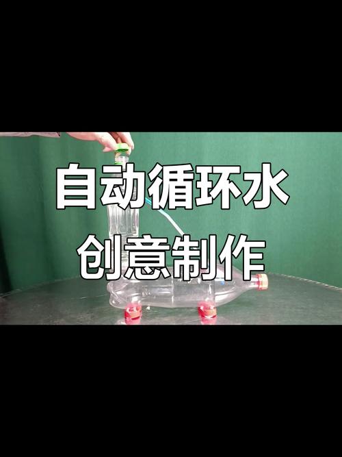 自动循环水流制作方法截图