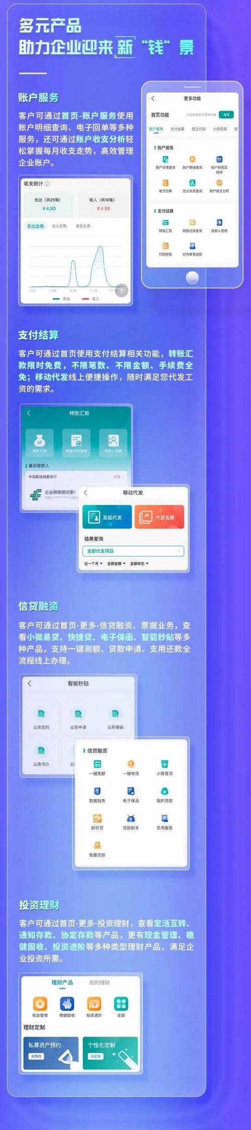 对公账户可以开通手机银行吗缩略图