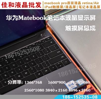 matebookX屏幕