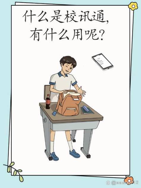退订校讯通的方法