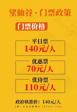 望仙谷门票哪里买便宜
