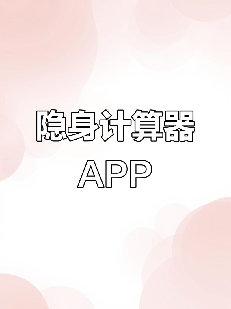 应用隐藏计算器安卓版截图