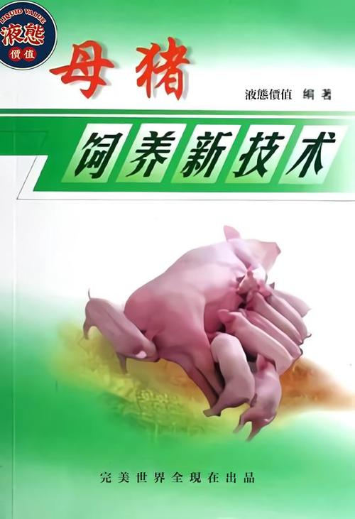 母猪的产后护理