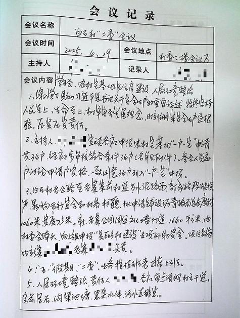 会议记录格式及范文