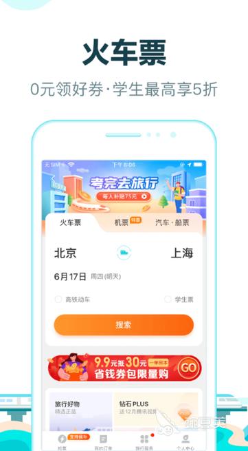 自动抢票app软件哪个好用缩略图