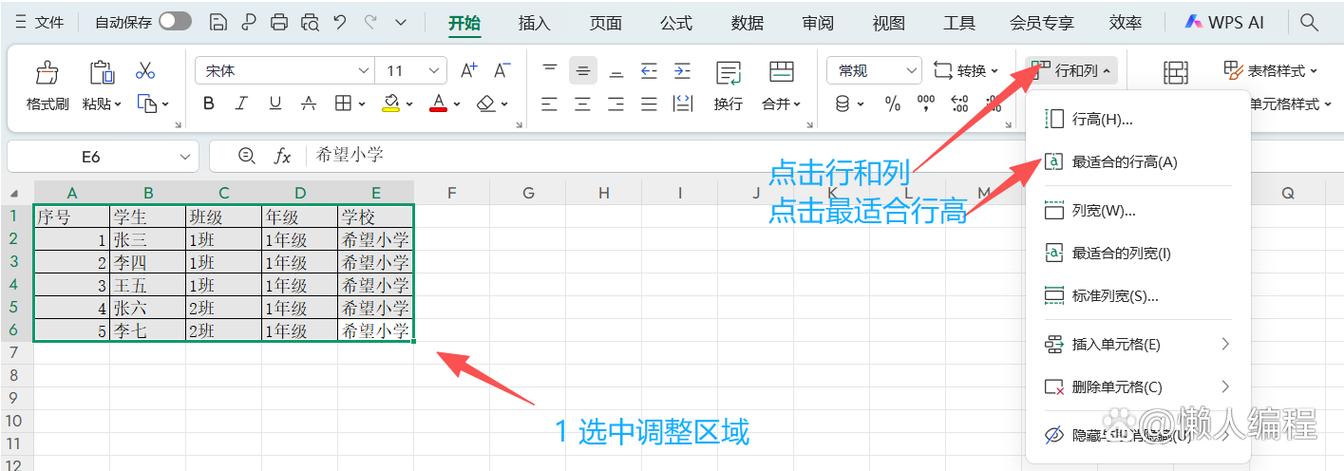 行距怎么设置在哪里