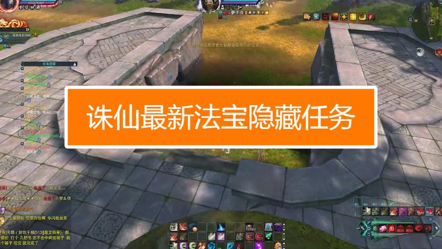 诛仙法宝笔隐藏任务