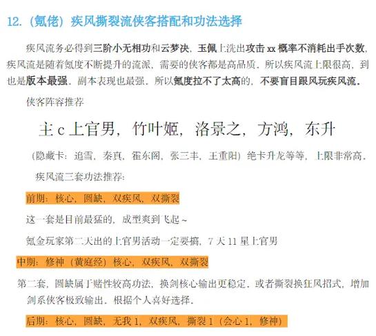 金庸群侠传邪派攻略缩略图