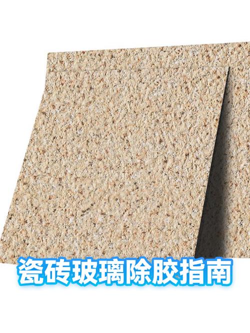 瓷砖上面的胶怎么除掉