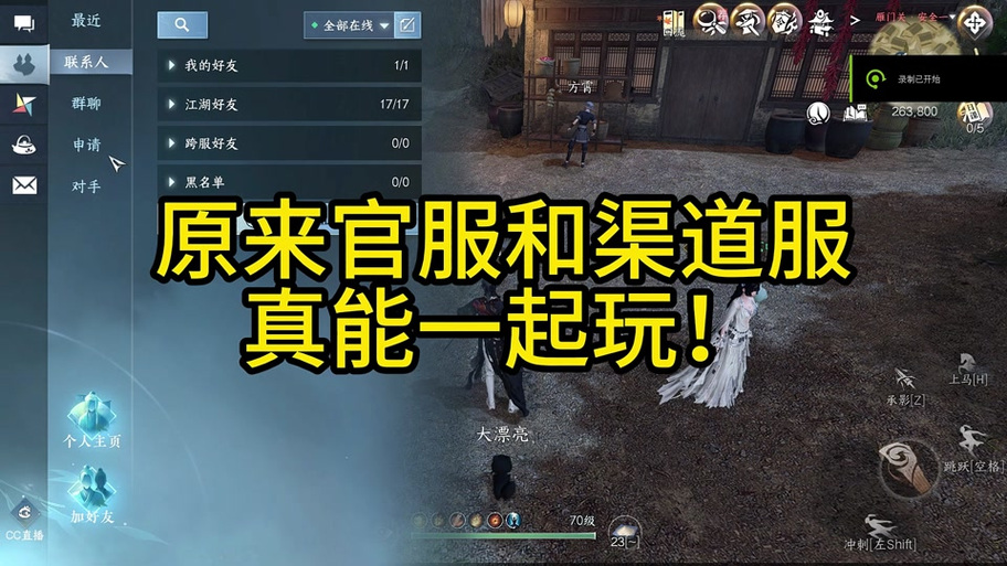 忍3官服和渠道服能一起玩吗图标