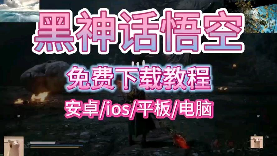 黑神话悟空怎么下载截图
