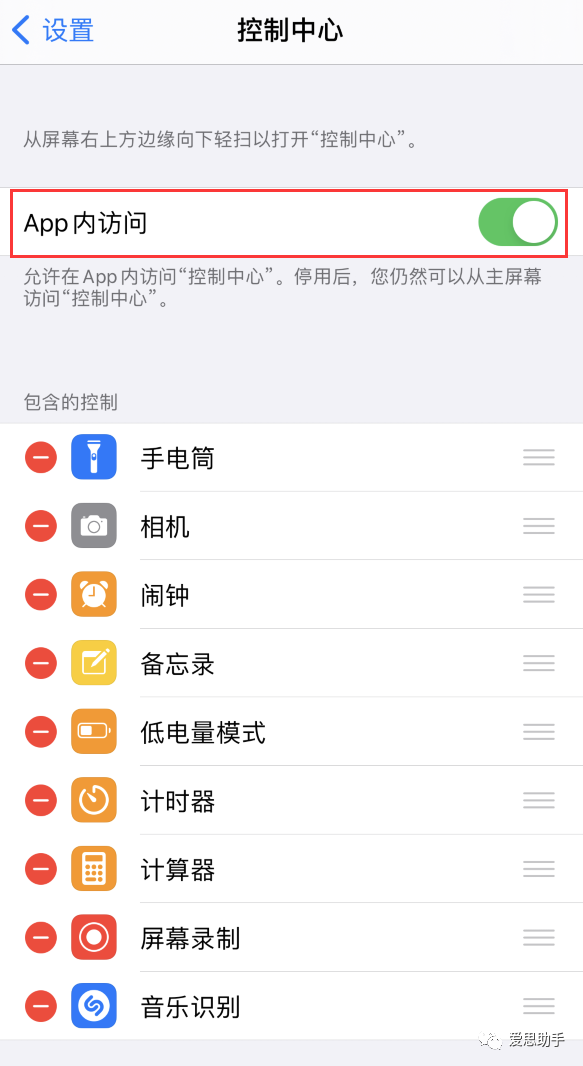 下拉控制中心怎么设置