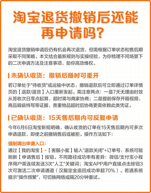 退款申请撤销了还可以再申请吗