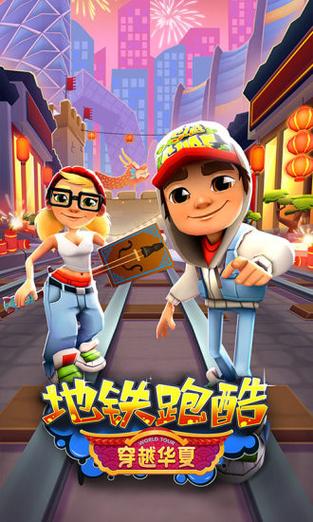 地铁跑酷(精简版).apk缩略图