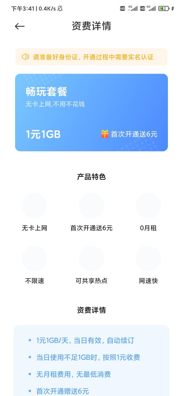 小米一元流量最新版本