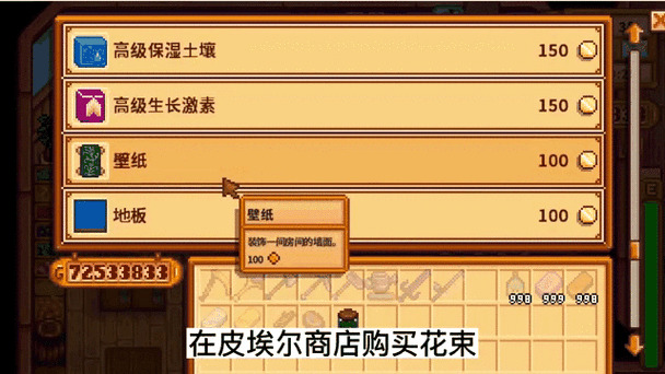 星露谷怎么保存退出游戏截图