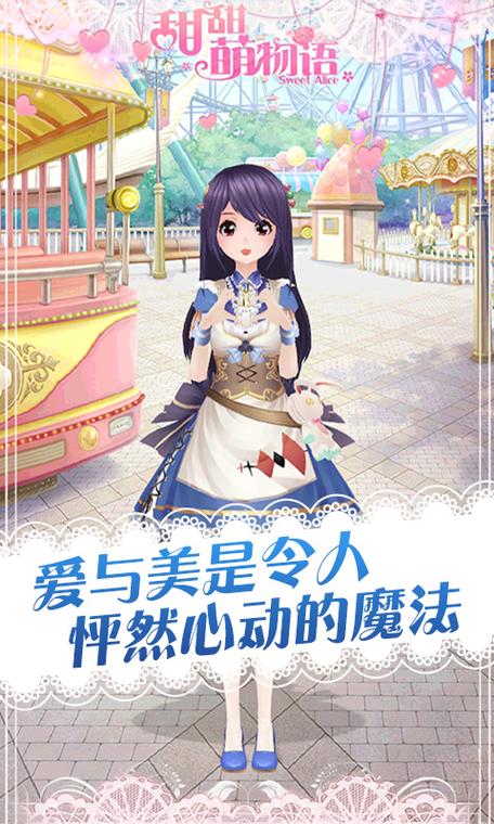 甜甜萌物语下载安装截图