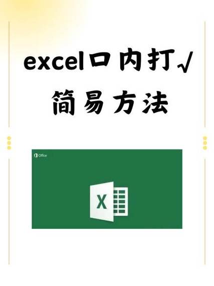 如何在口内打√符号