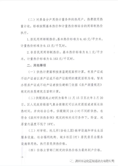 热力公司按什么来收费标准