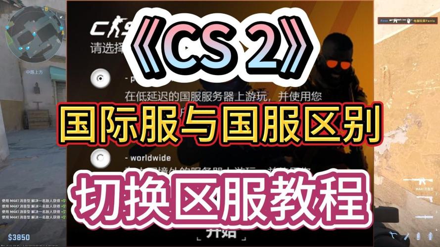 csgo怎么改国际服缩略图