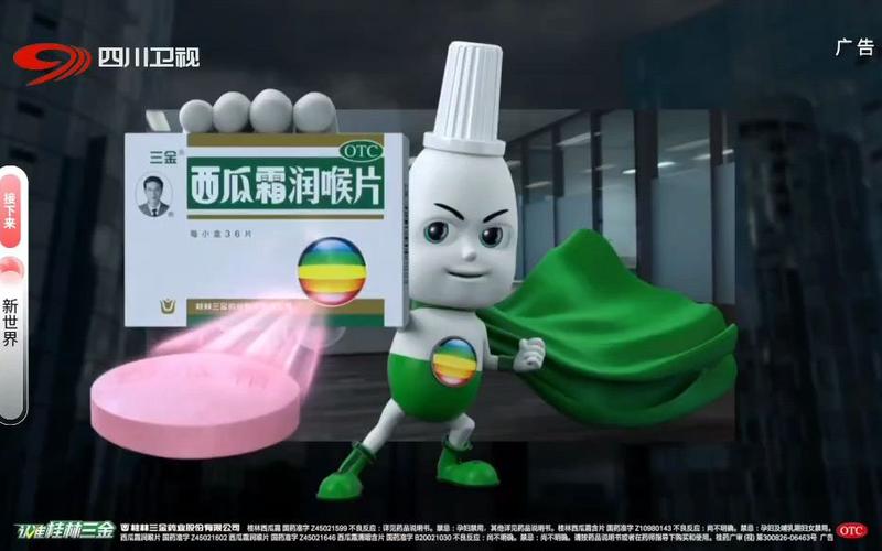 西瓜霜润喉片广告图片缩略图