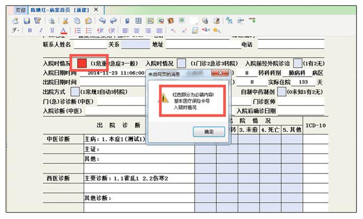 个人病历怎么查询截图