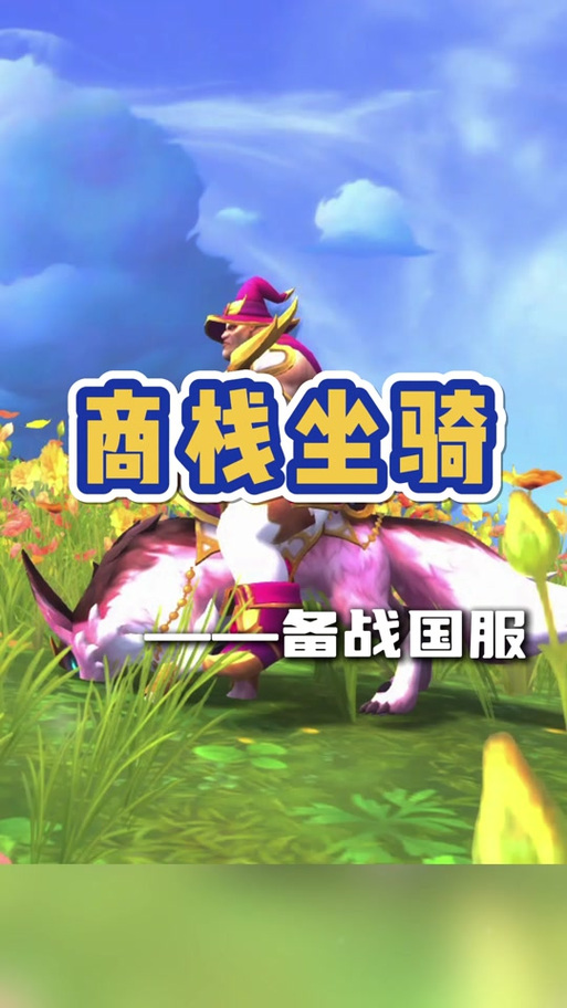 魔兽世界陆地坐骑截图