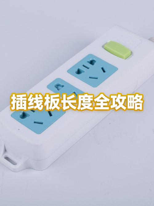 插排长度是线的长度吗