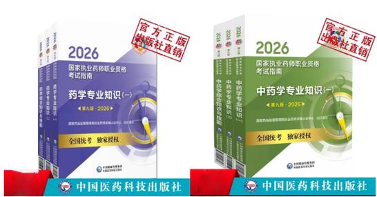 2026执业药师最新政策