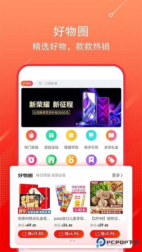 京东联盟app缩略图