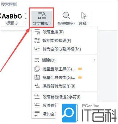 wps文字文稿怎么删除空白页缩略图