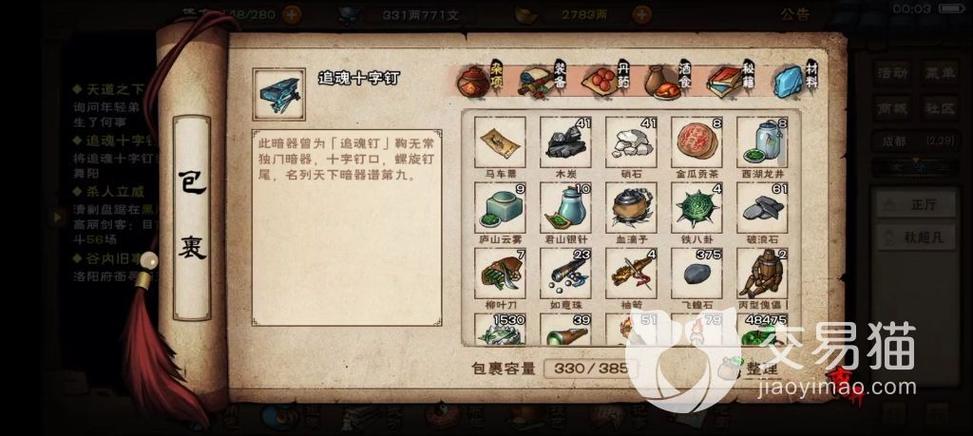 烟雨江湖支线任务列表