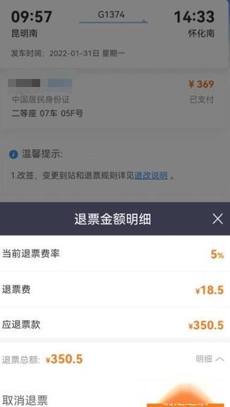 12306退票新规定图标
